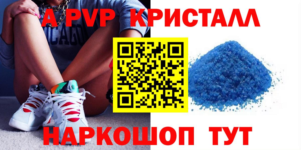 А ПВП Crystall  Alfa_PVP мука  Вход с VPN  Alpha-PVP крисы CK  хочу   Щёлково 