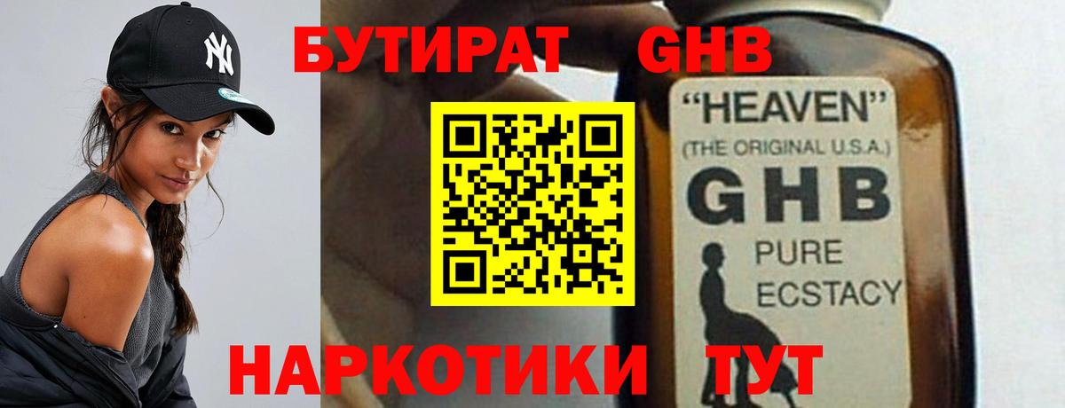 Бутират  Вход с VPN  Щёлково  Бутират вода 