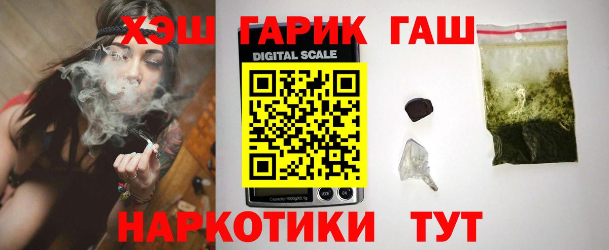 Щёлково  ГАШ гарик  Вход с VPN  Гашиш hashish 