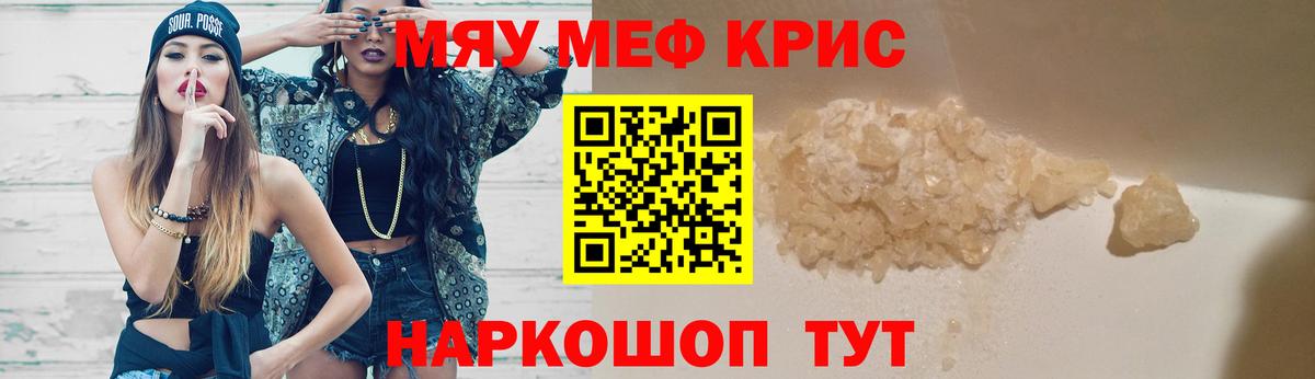 МЕФ  Вход с VPN  Щёлково  МЕФ кристаллы  МЯУ-МЯУ 4 MMC 