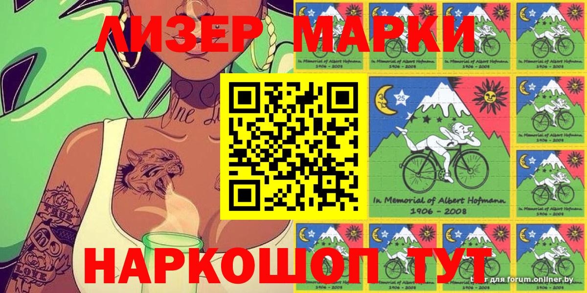 Наркотические марки 1500мкг  Вход с VPN  Щёлково 